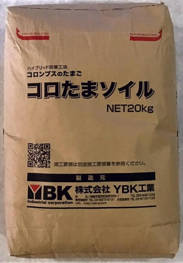 コロたまソイル：20kg袋、250平方メートル以上の場合2000円/袋