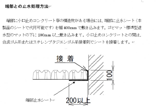 端部止水処理例.png