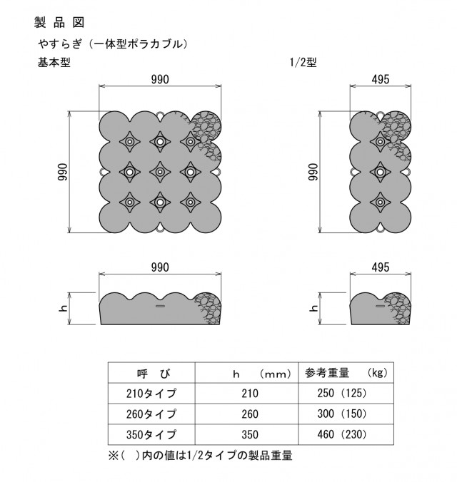 一体型ポラカブル（やすらぎ）製品図.png