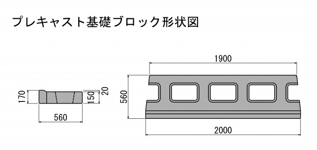 ポーラスけんち4型基礎ブロック.jpg