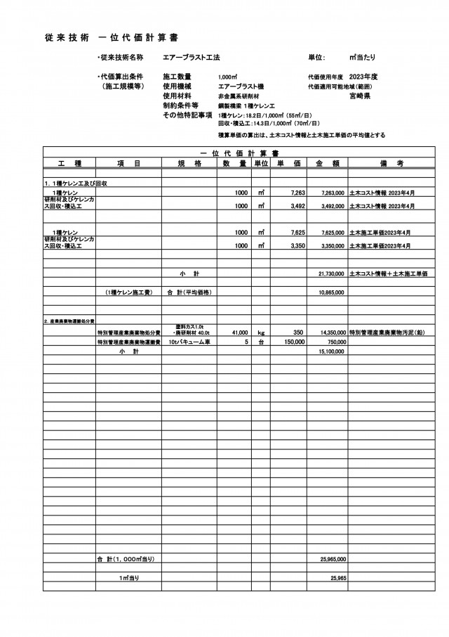 従来技術 代価表.jpg