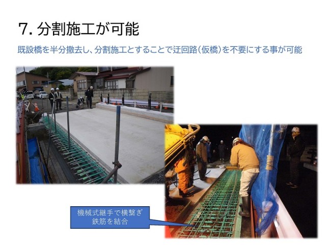 7分割施工が可能.jpg