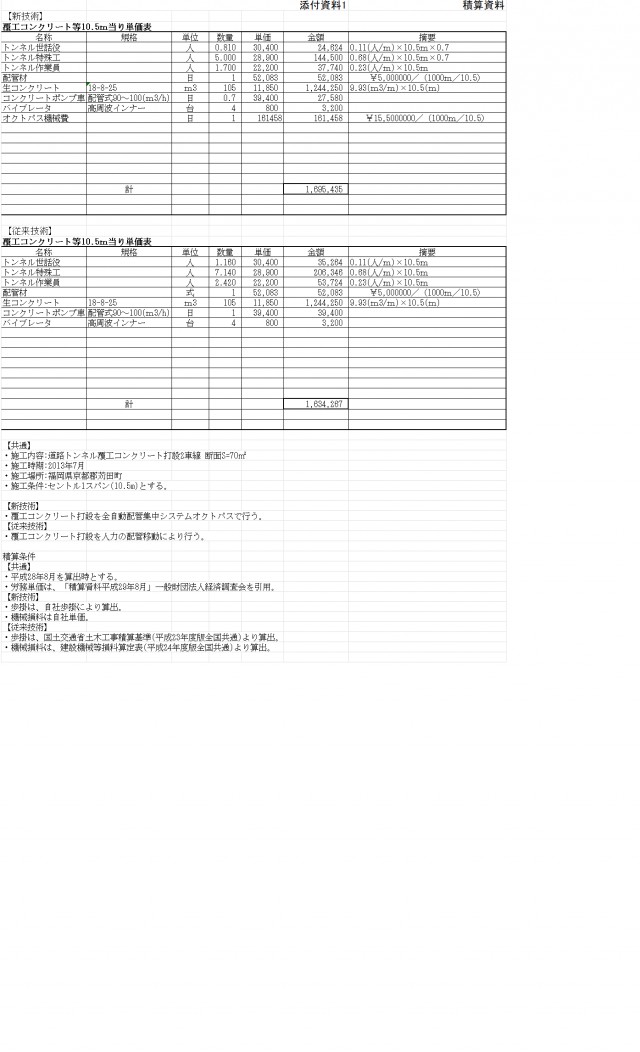 積算資料.png