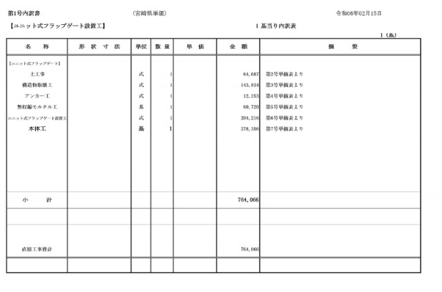 ユニット式フラップゲート内訳書②.png