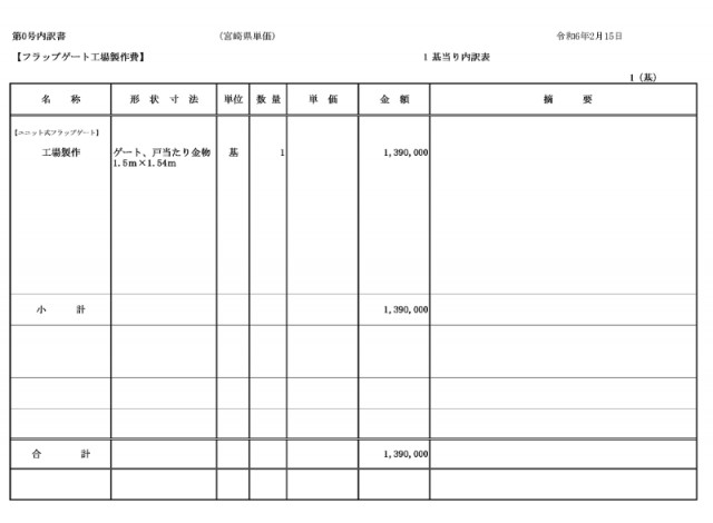 従来技術内訳書①.png