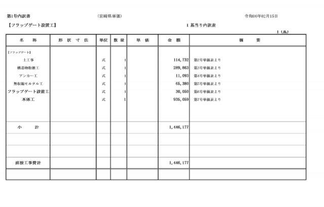 従来技術内訳書②.png