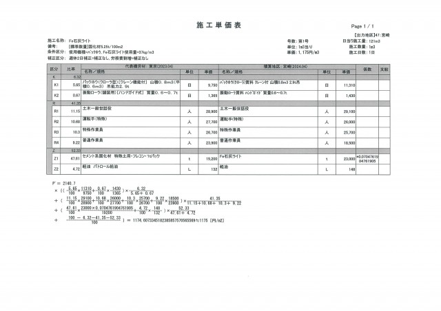 歩掛.jpg