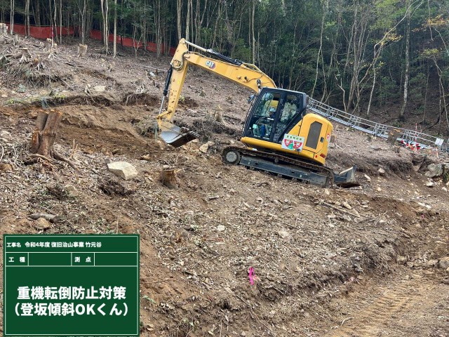 宮崎県児湯農林振興局発注　令和４年度 復旧治山事業 竹元谷