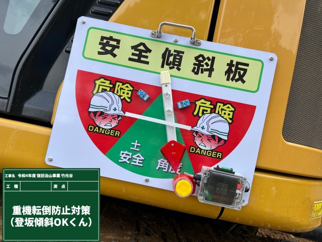 登坂傾斜OKくん接写