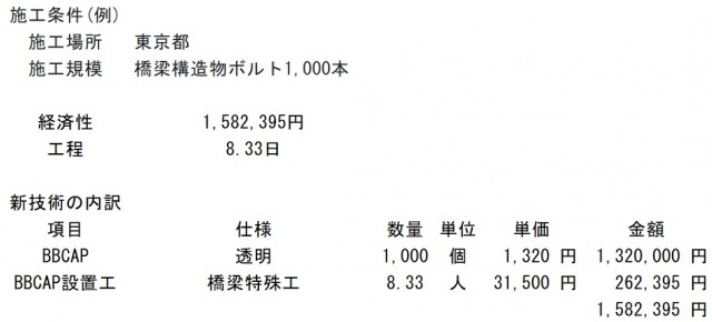 積算例.jpg