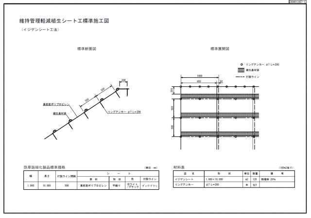 新技術の標準施工仕様図