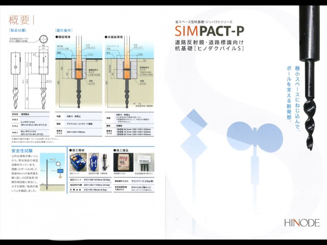 基礎杭を油圧ユニット/油圧杭打機にて打設