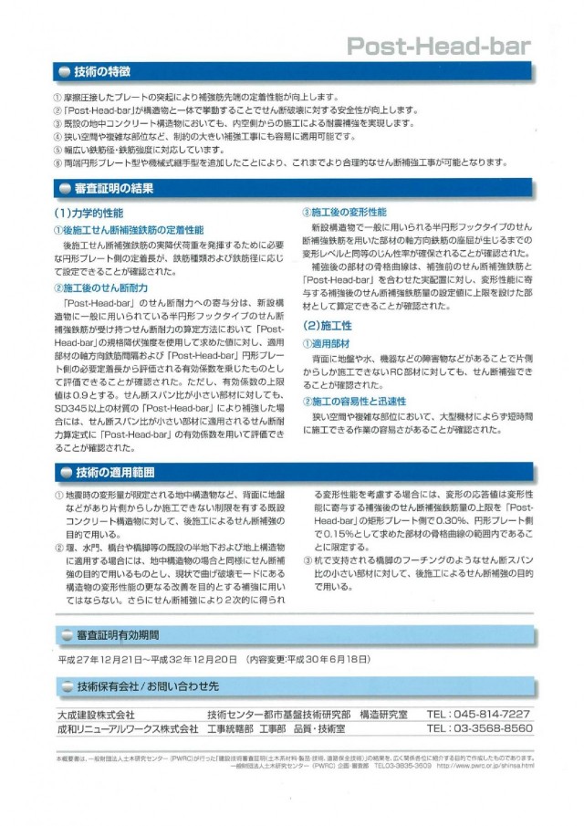 建設技術審査証明事業（概要書）